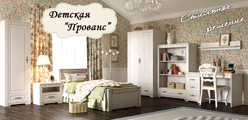 Прованс